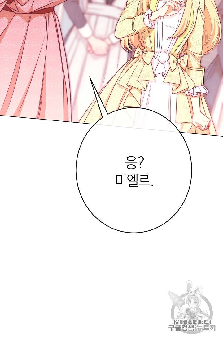 악녀는 모래시계를 되돌린다 14화 109