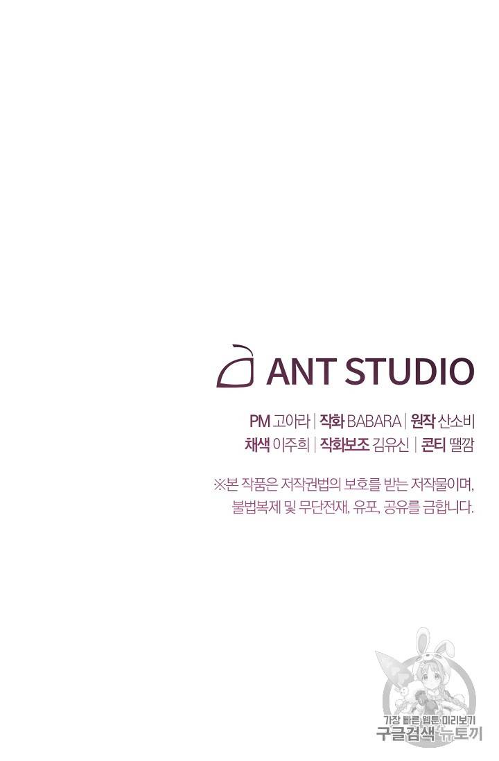 악녀는 모래시계를 되돌린다 14화 110
