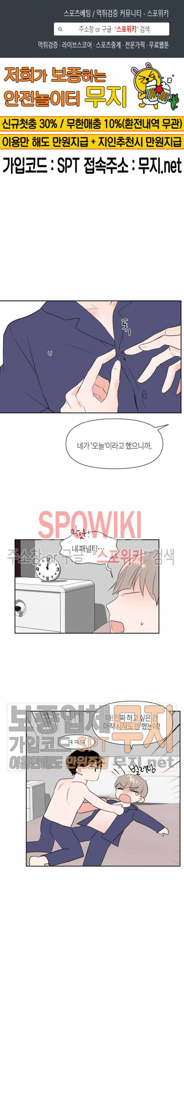 폴 인 러브 외전 2화 1