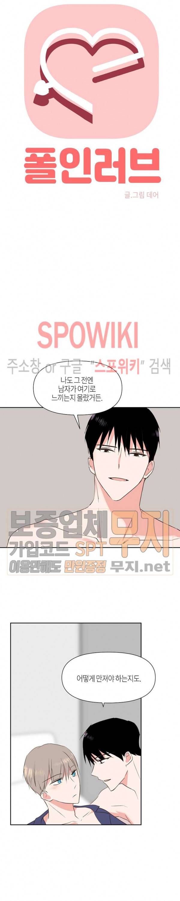 폴 인 러브 외전 2화 2