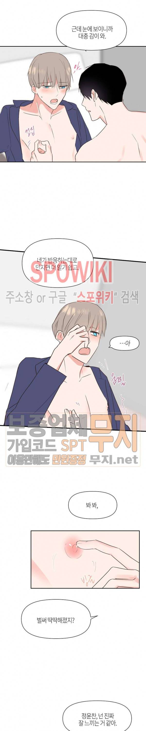 폴 인 러브 외전 2화 3