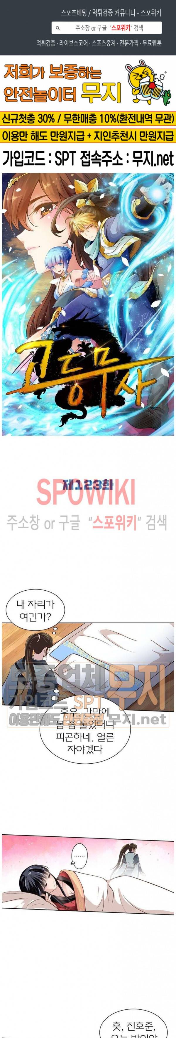 고등무사 123화 1
