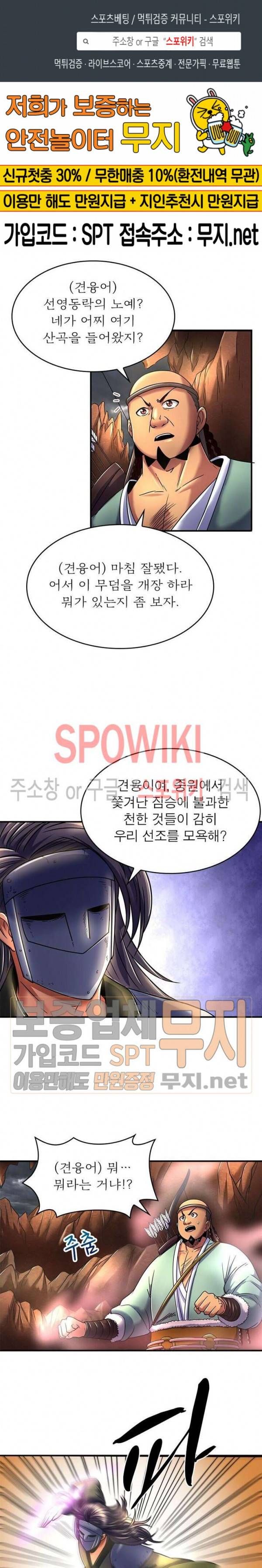 소르골 전기 - 천년전쟁 92화 1