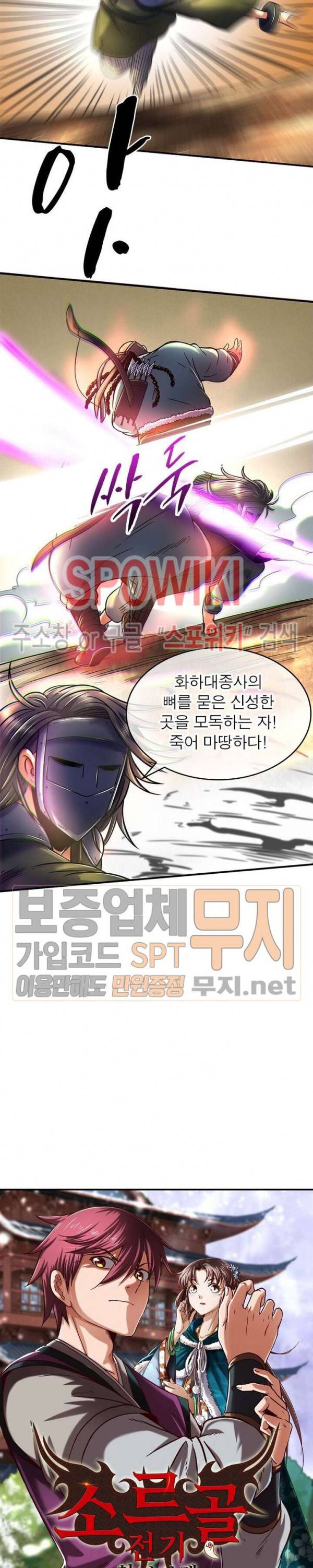 소르골 전기 - 천년전쟁 92화 2