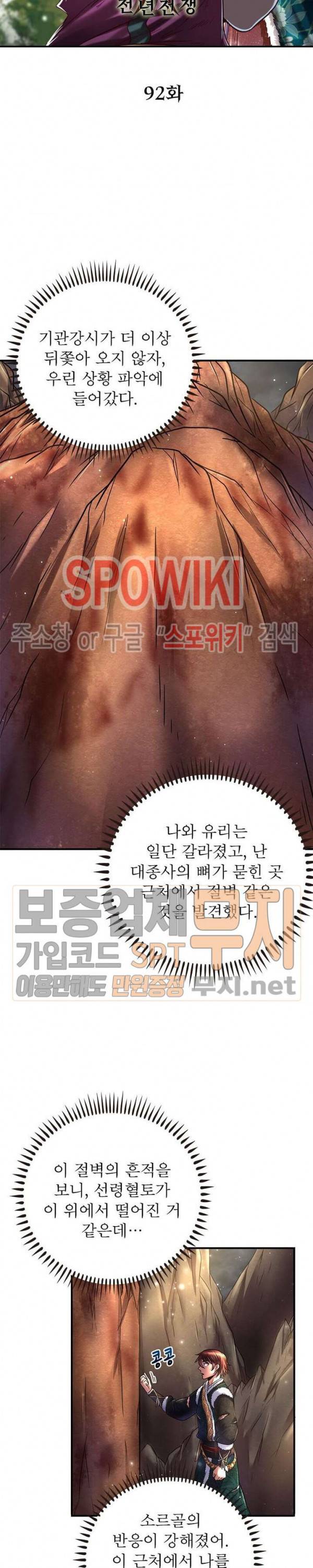 소르골 전기 - 천년전쟁 92화 3
