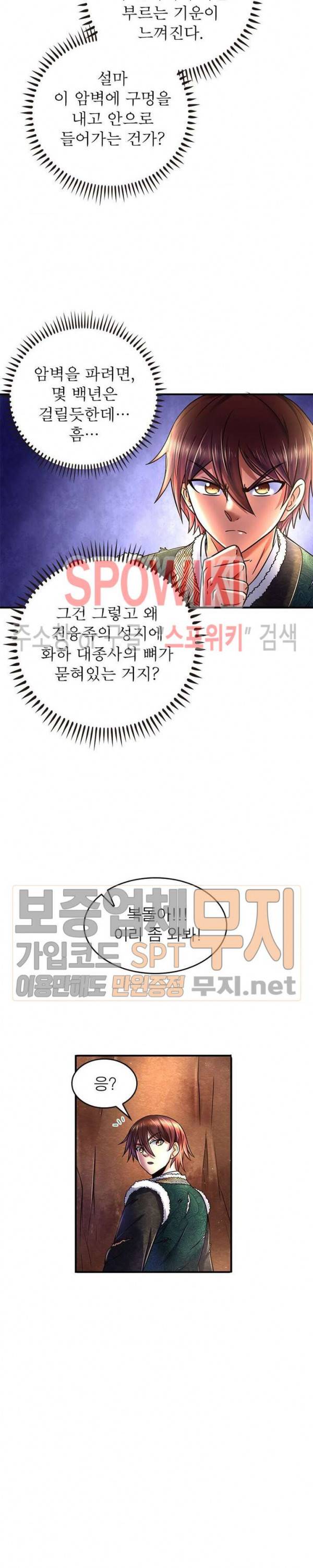 소르골 전기 - 천년전쟁 92화 4