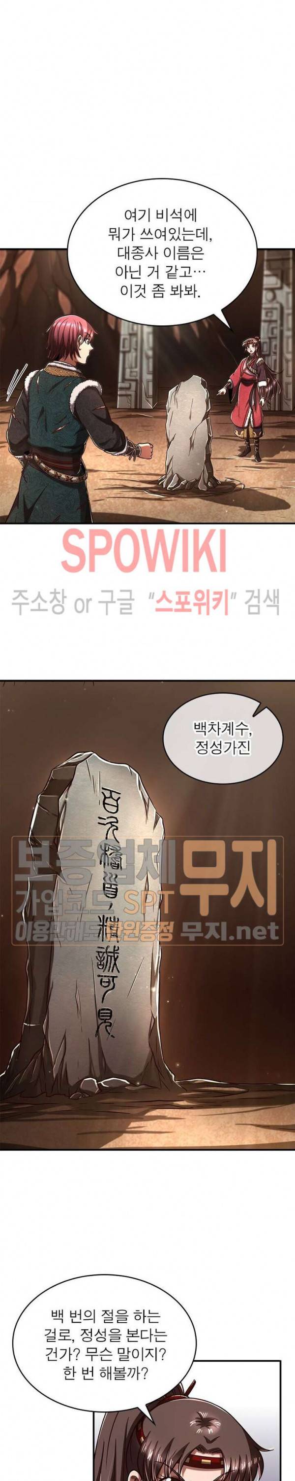 소르골 전기 - 천년전쟁 92화 5