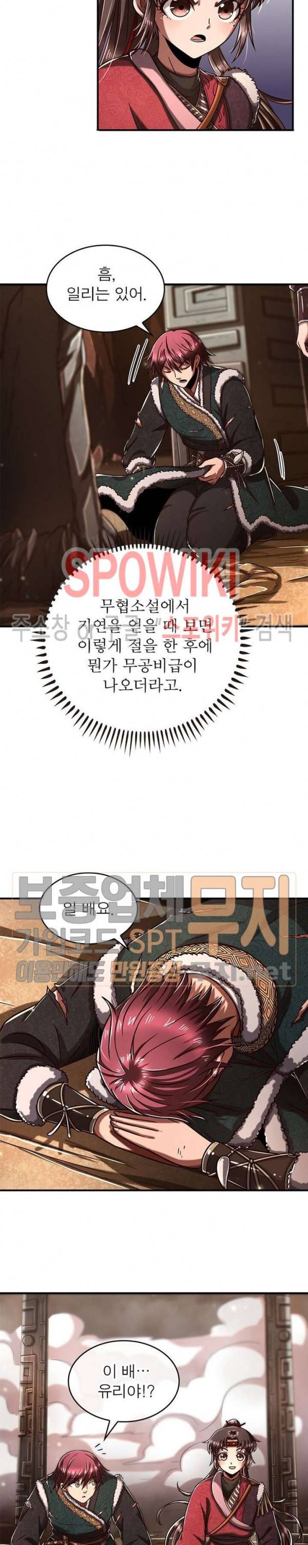 소르골 전기 - 천년전쟁 92화 6