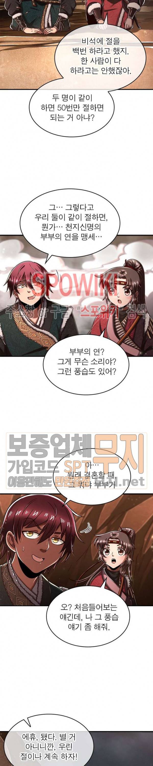 소르골 전기 - 천년전쟁 92화 7