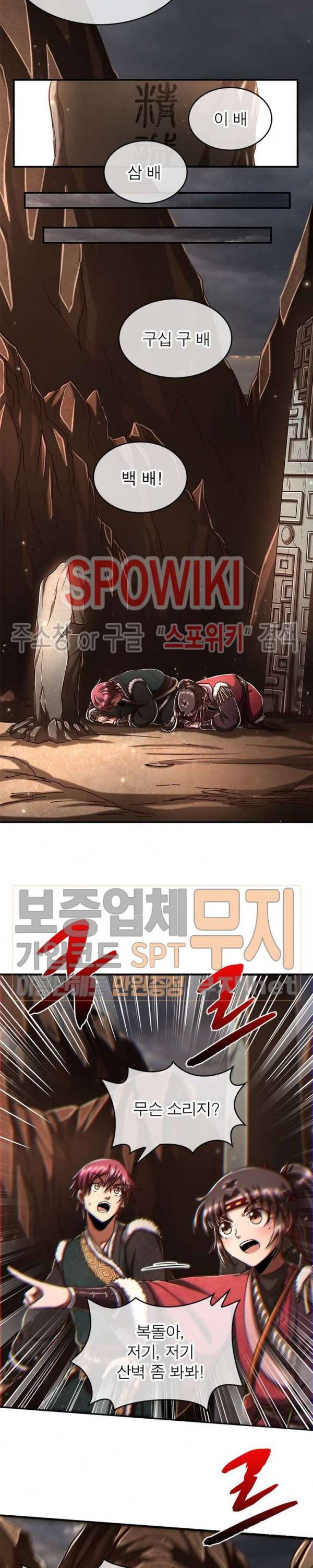 소르골 전기 - 천년전쟁 92화 8