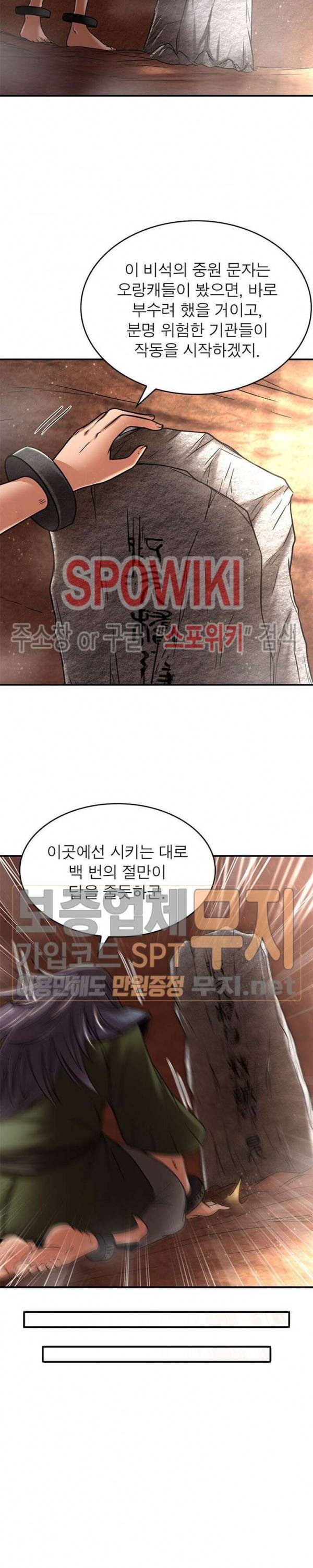 소르골 전기 - 천년전쟁 92화 10