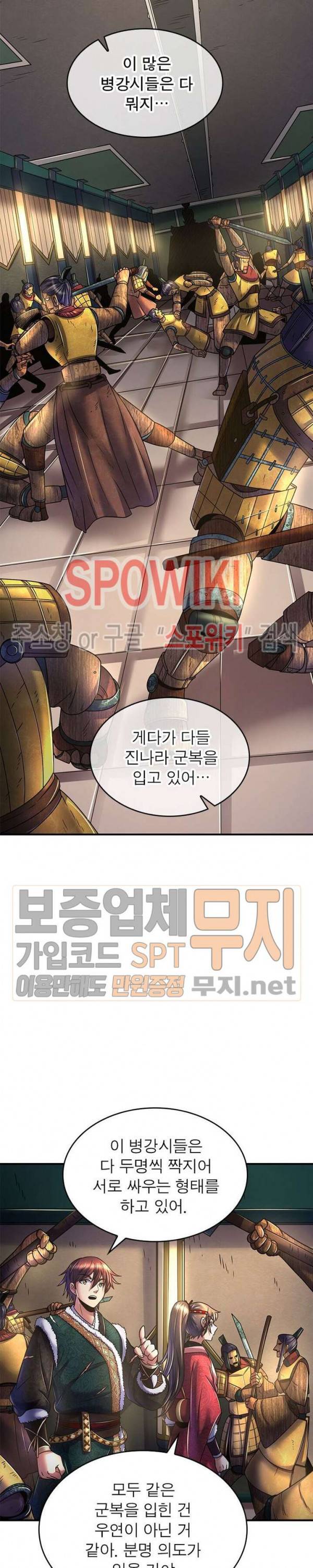 소르골 전기 - 천년전쟁 92화 12