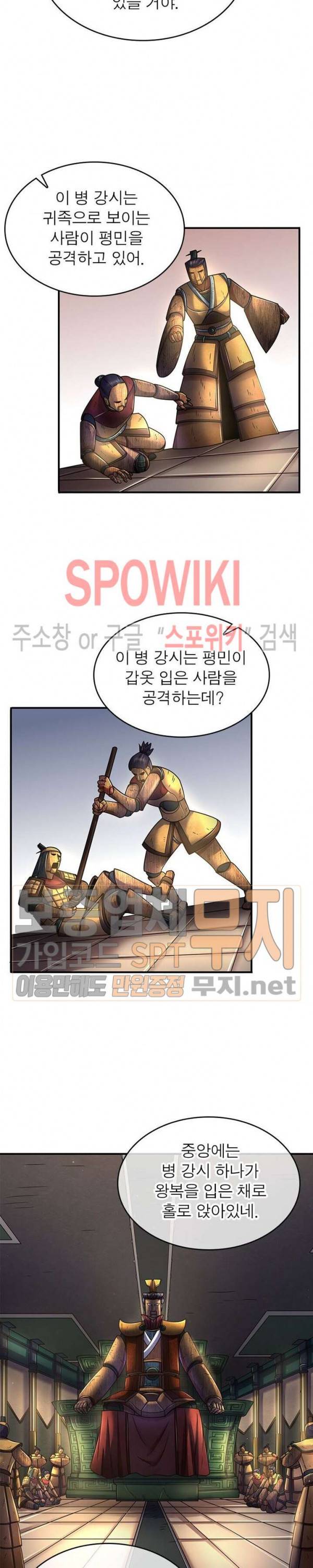 소르골 전기 - 천년전쟁 92화 13