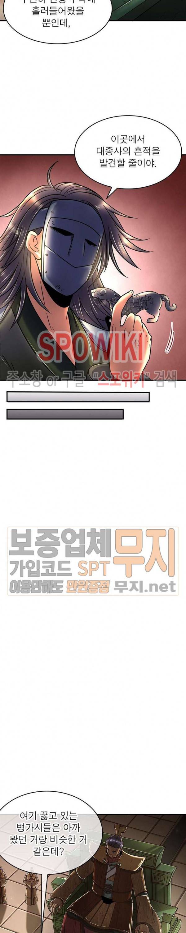 소르골 전기 - 천년전쟁 92화 15