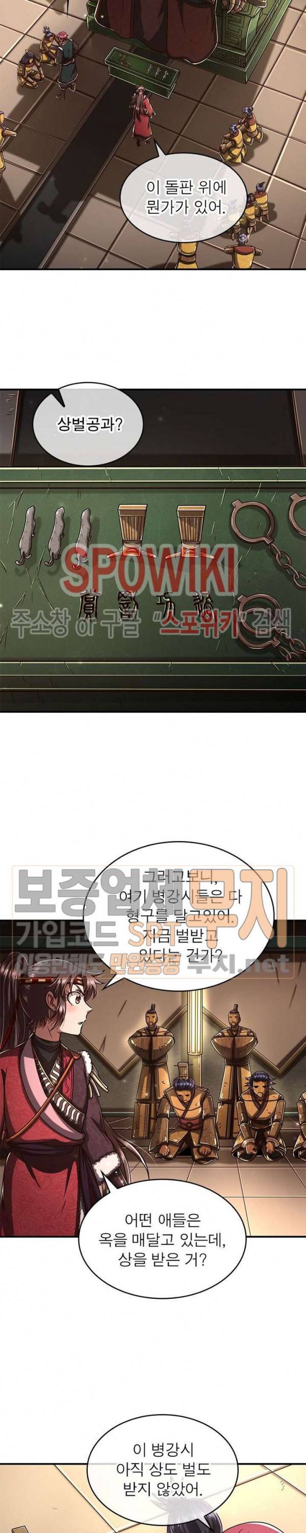 소르골 전기 - 천년전쟁 92화 16