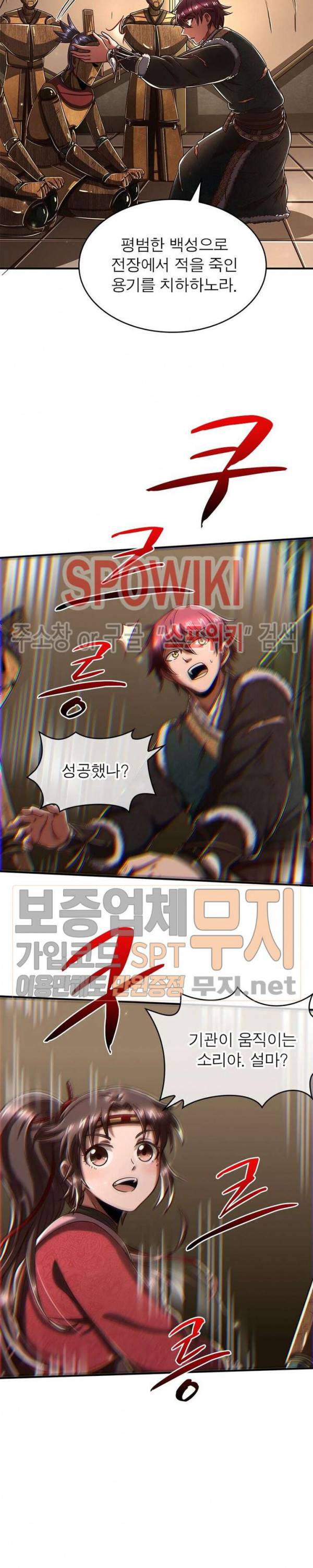 소르골 전기 - 천년전쟁 92화 18