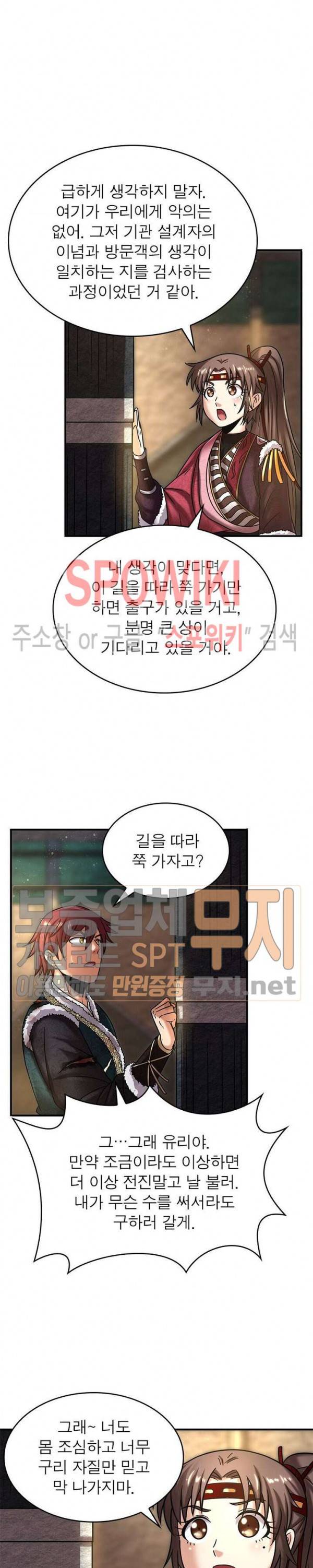 소르골 전기 - 천년전쟁 92화 22