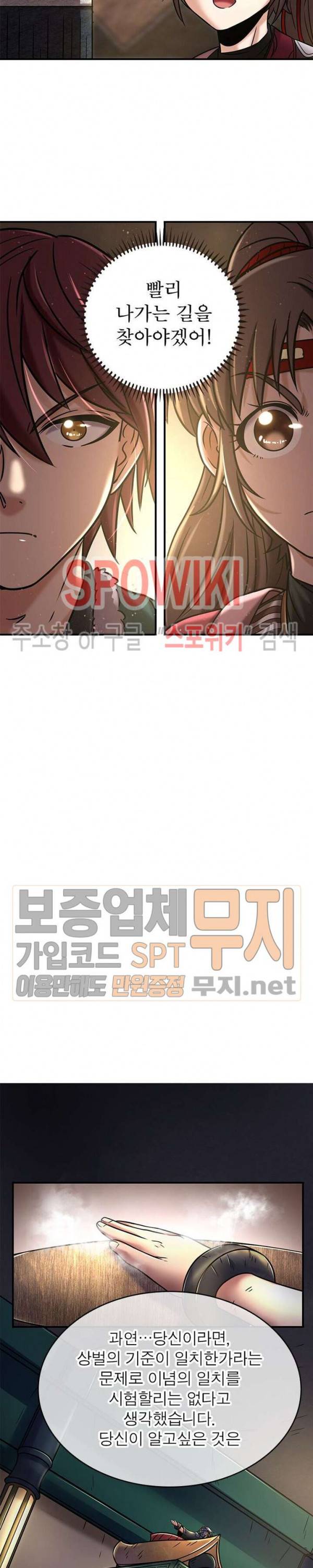 소르골 전기 - 천년전쟁 92화 23