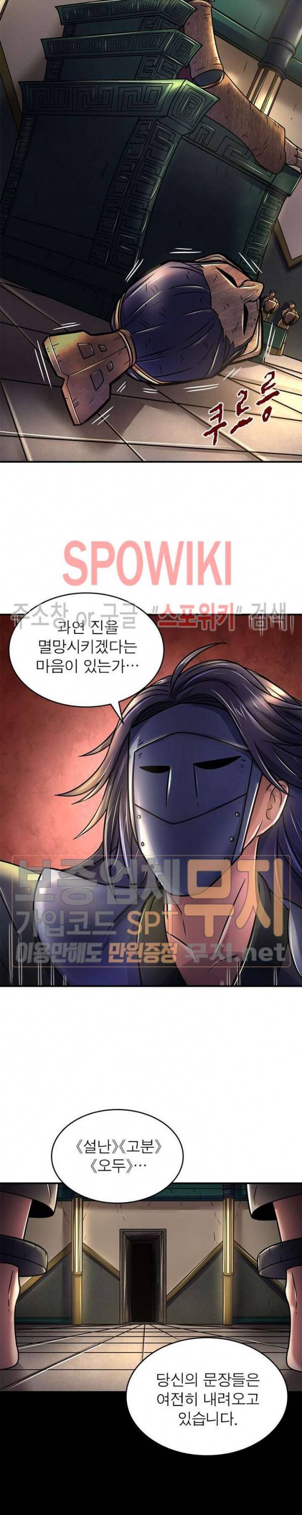 소르골 전기 - 천년전쟁 92화 24