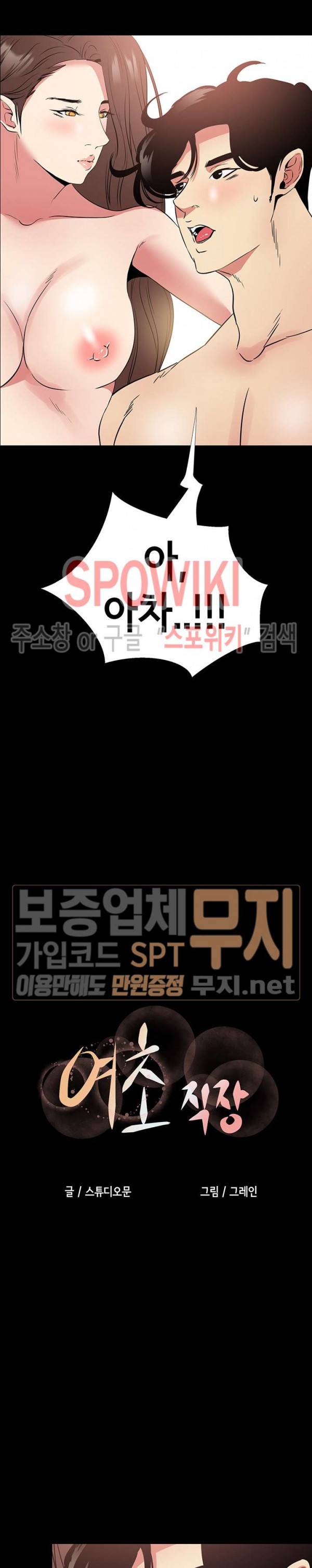 여초직장 37화 3