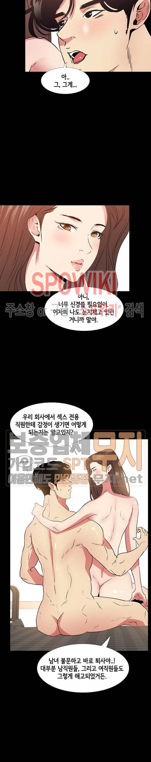 여초직장 37화 4