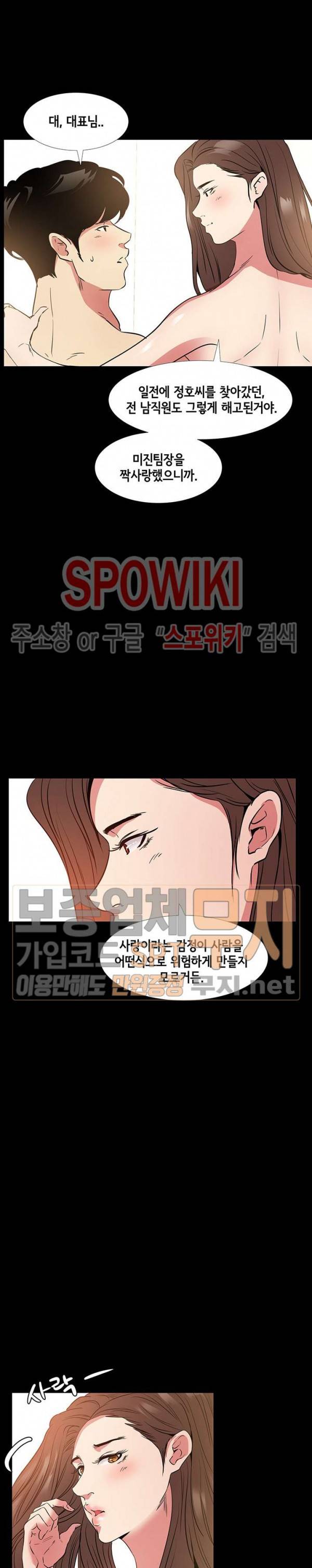 여초직장 37화 5