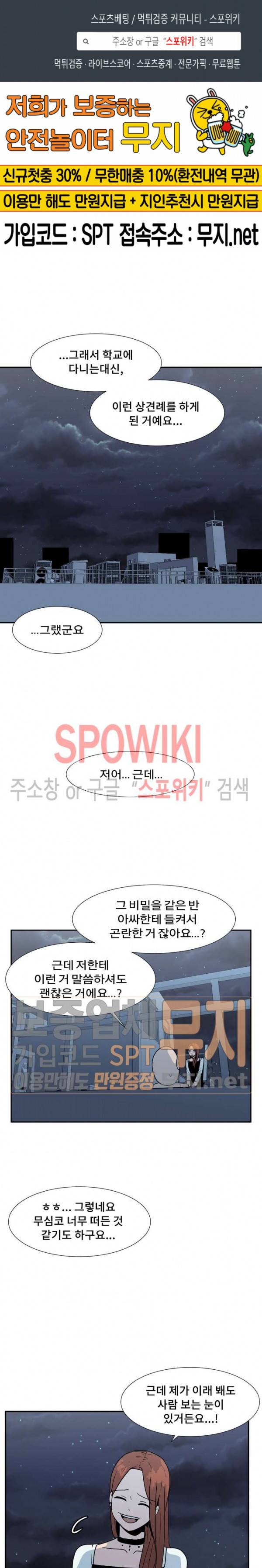아싸가 알아버렸다 18화 1