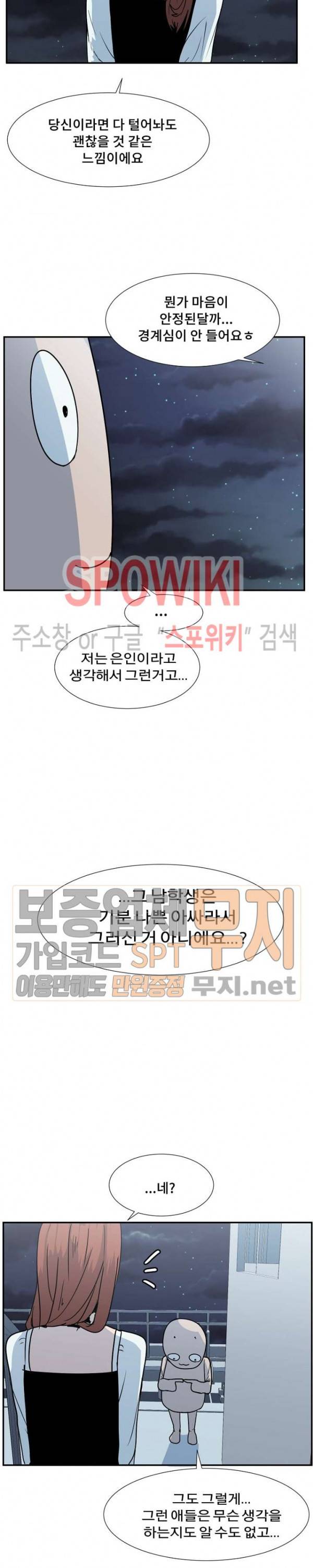 아싸가 알아버렸다 18화 2