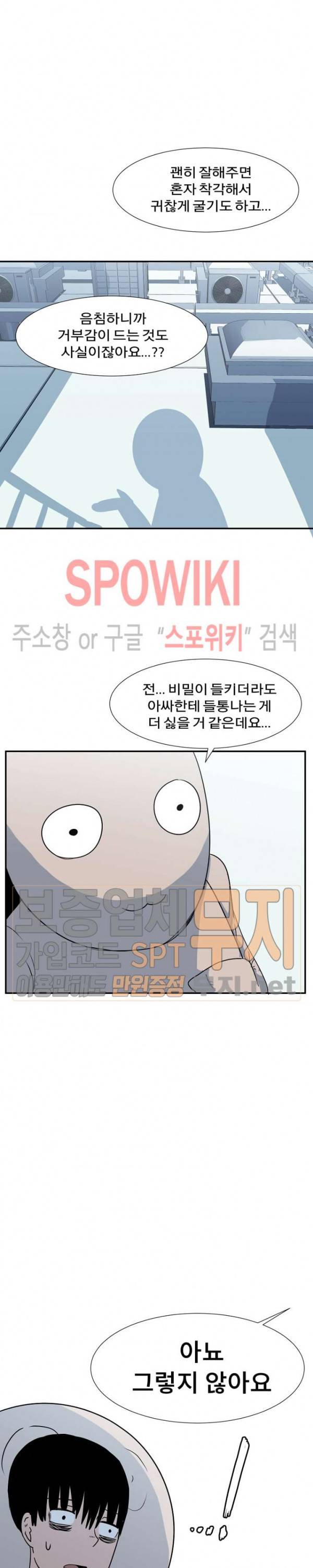 아싸가 알아버렸다 18화 3