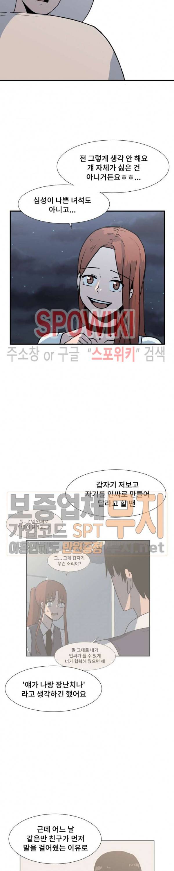아싸가 알아버렸다 18화 4