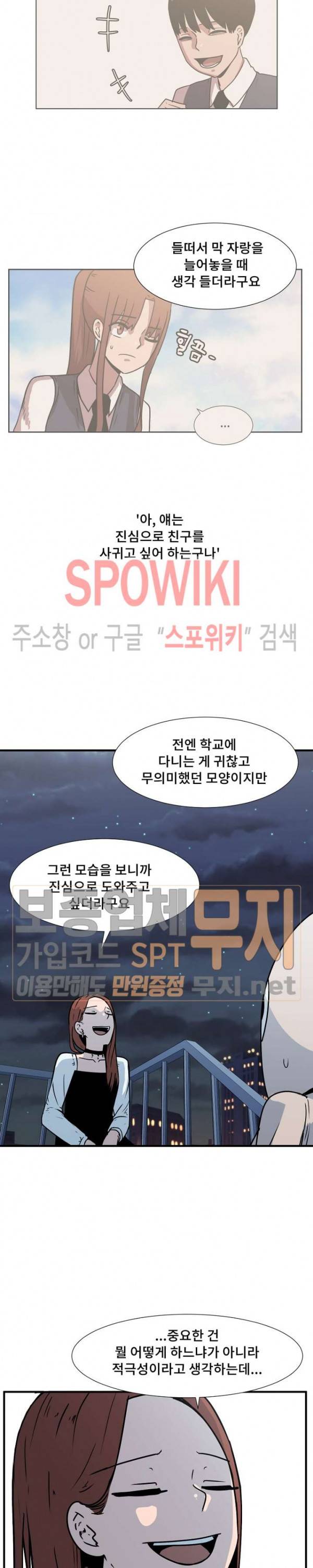 아싸가 알아버렸다 18화 5