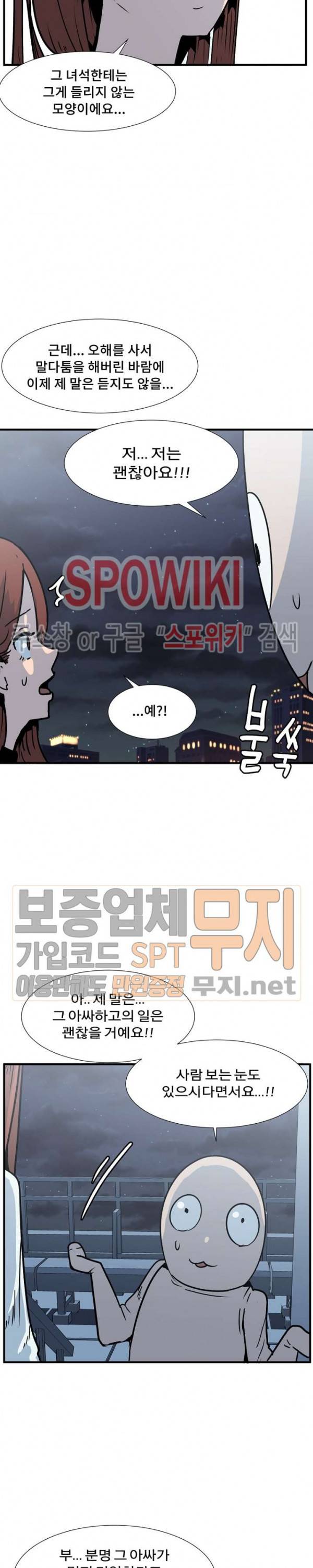 아싸가 알아버렸다 18화 6