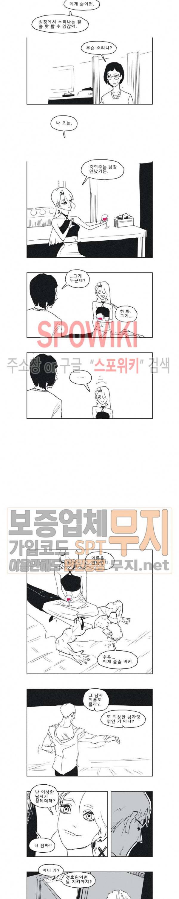인사의 눈 9화 2