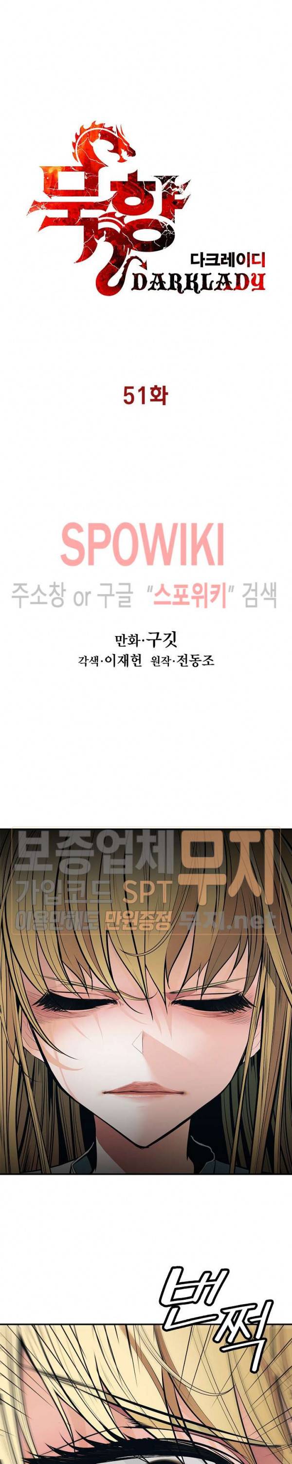 묵향 다크레이디 51화 4