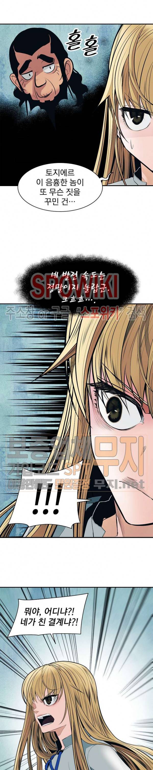 묵향 다크레이디 51화 6