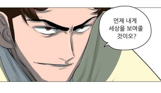 장씨세가 호위무사 46화 1