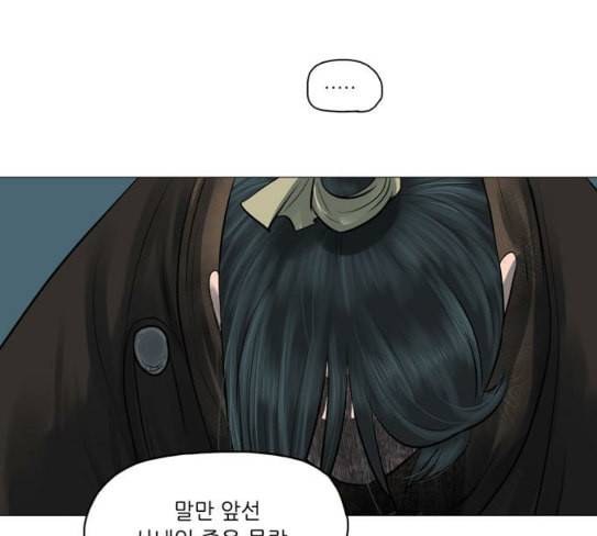 장씨세가 호위무사 46화 2