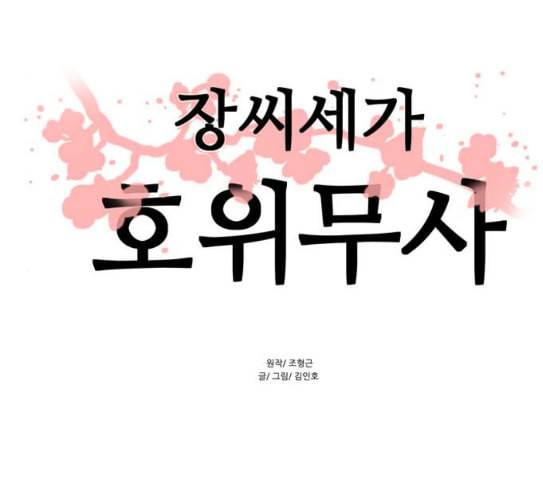 장씨세가 호위무사 46화 7