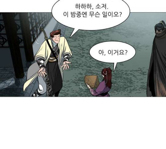 장씨세가 호위무사 46화 13