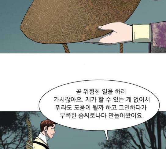 장씨세가 호위무사 46화 15