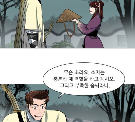 장씨세가 호위무사 46화 16