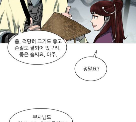 장씨세가 호위무사 46화 17