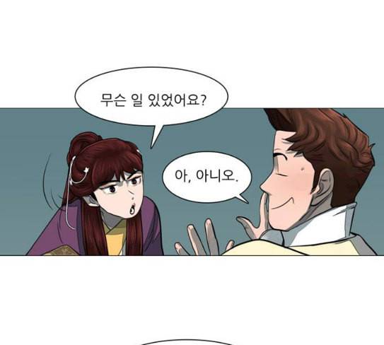 장씨세가 호위무사 46화 21