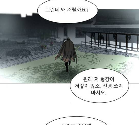 장씨세가 호위무사 46화 22