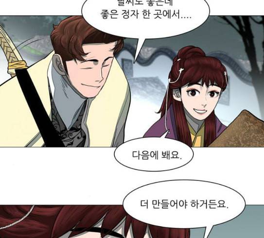 장씨세가 호위무사 46화 23