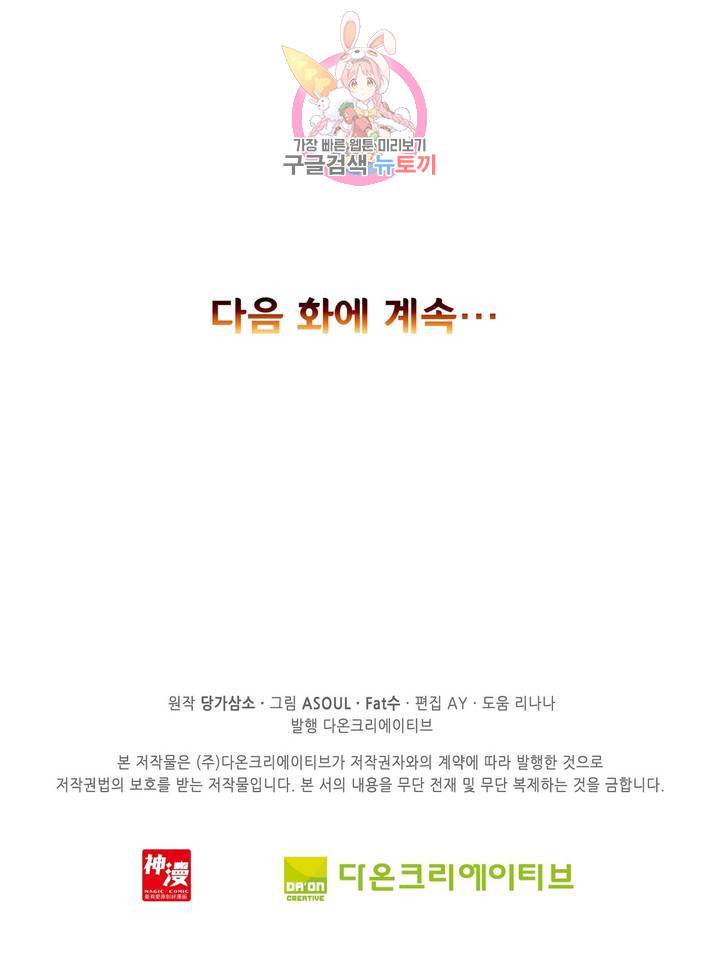 사신 영웅전 : 바보 마법사 영웅이 되다 63화 27