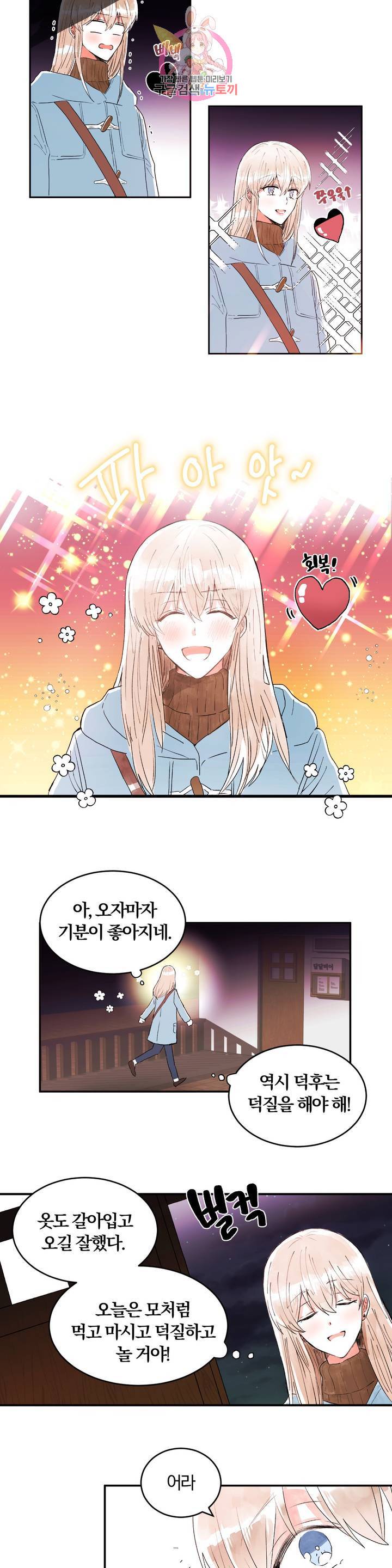 사랑은 개싸움! 15화 2