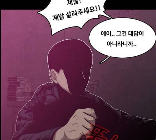 악취 39화 죗값 5 9