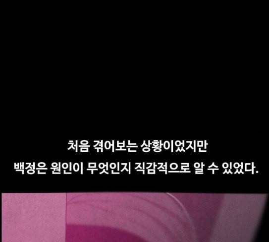 악취 39화 죗값 5 29