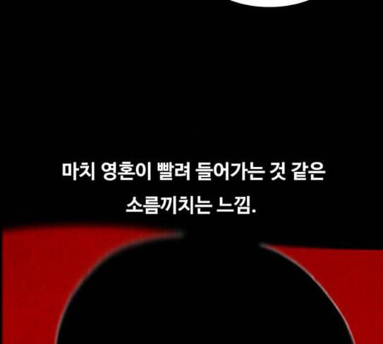 악취 39화 죗값 5 33